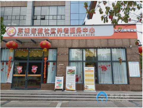 光大百齡幫東城街道養(yǎng)老服務(wù)中心 光大百齡幫東城街道養(yǎng)老服務(wù)中心