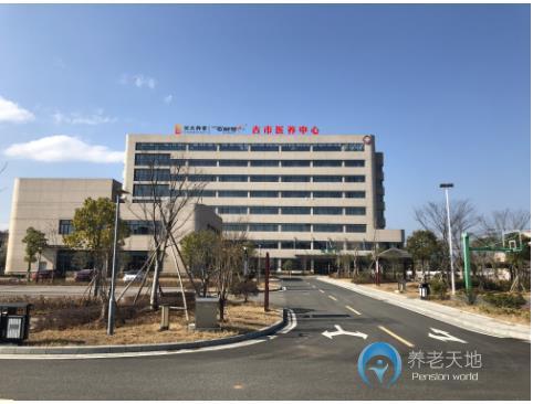 光大百齡幫古市醫(yī)養(yǎng)中心 光大百齡幫古市醫(yī)養(yǎng)中心