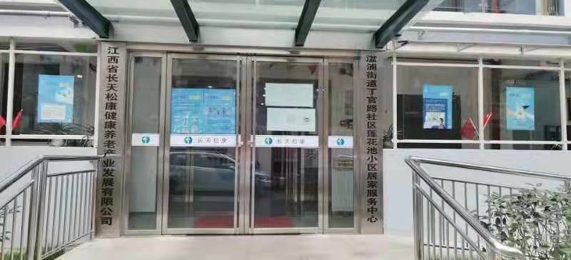 九江長(zhǎng)天松康丁官路養(yǎng)老服務(wù)中心