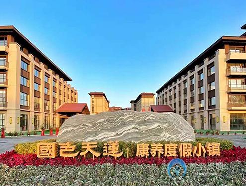 長春蓮花山國色天蓮康養(yǎng)度假小鎮(zhèn) 長春蓮花山國色天蓮康養(yǎng)度假小鎮(zhèn)