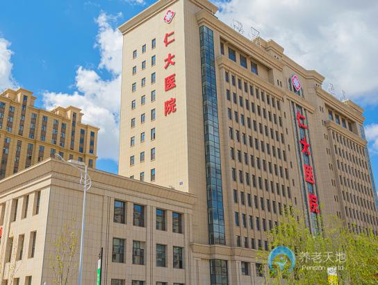 長春市南關(guān)區(qū)仁大醫(yī)養(yǎng)中心 長春市南關(guān)區(qū)仁大醫(yī)養(yǎng)中心