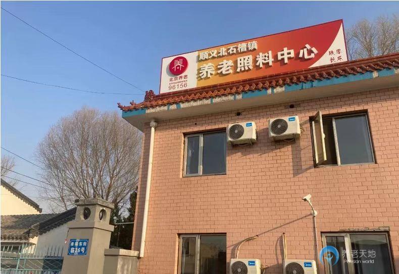 北京北石槽鎮(zhèn)養(yǎng)老照料中心 北京北石槽鎮(zhèn)養(yǎng)老照料中心