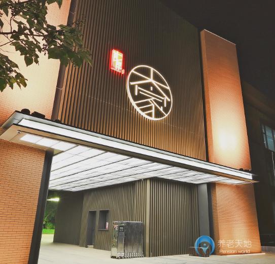 大家的家朝陽(yáng)養(yǎng)老社區(qū)(首厚大家朝陽(yáng)養(yǎng)老社區(qū) 大家的家朝陽(yáng)養(yǎng)老社區(qū)(首厚大家朝陽(yáng)養(yǎng)老社區(qū)