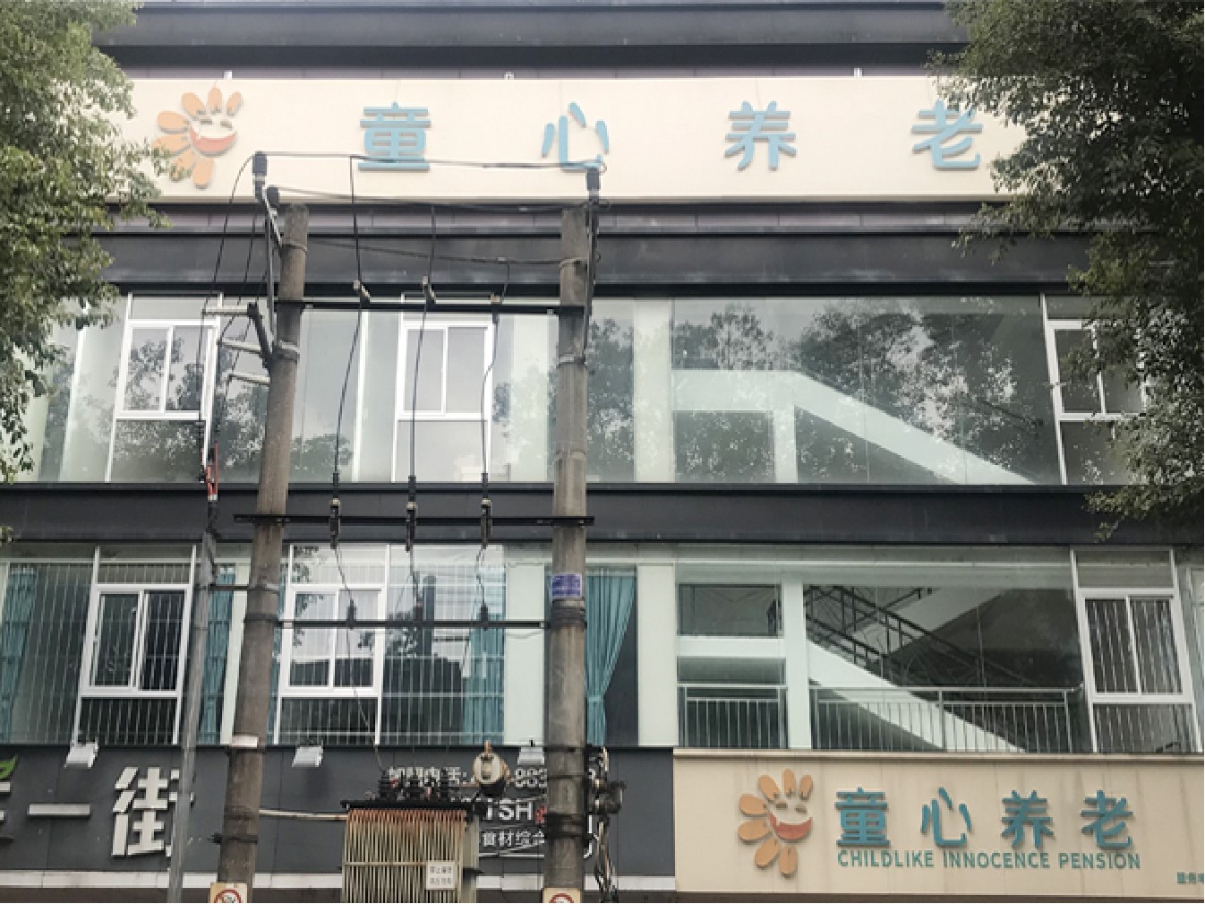 中山市童心養(yǎng)老綜合體 中山市童心養(yǎng)老綜合體