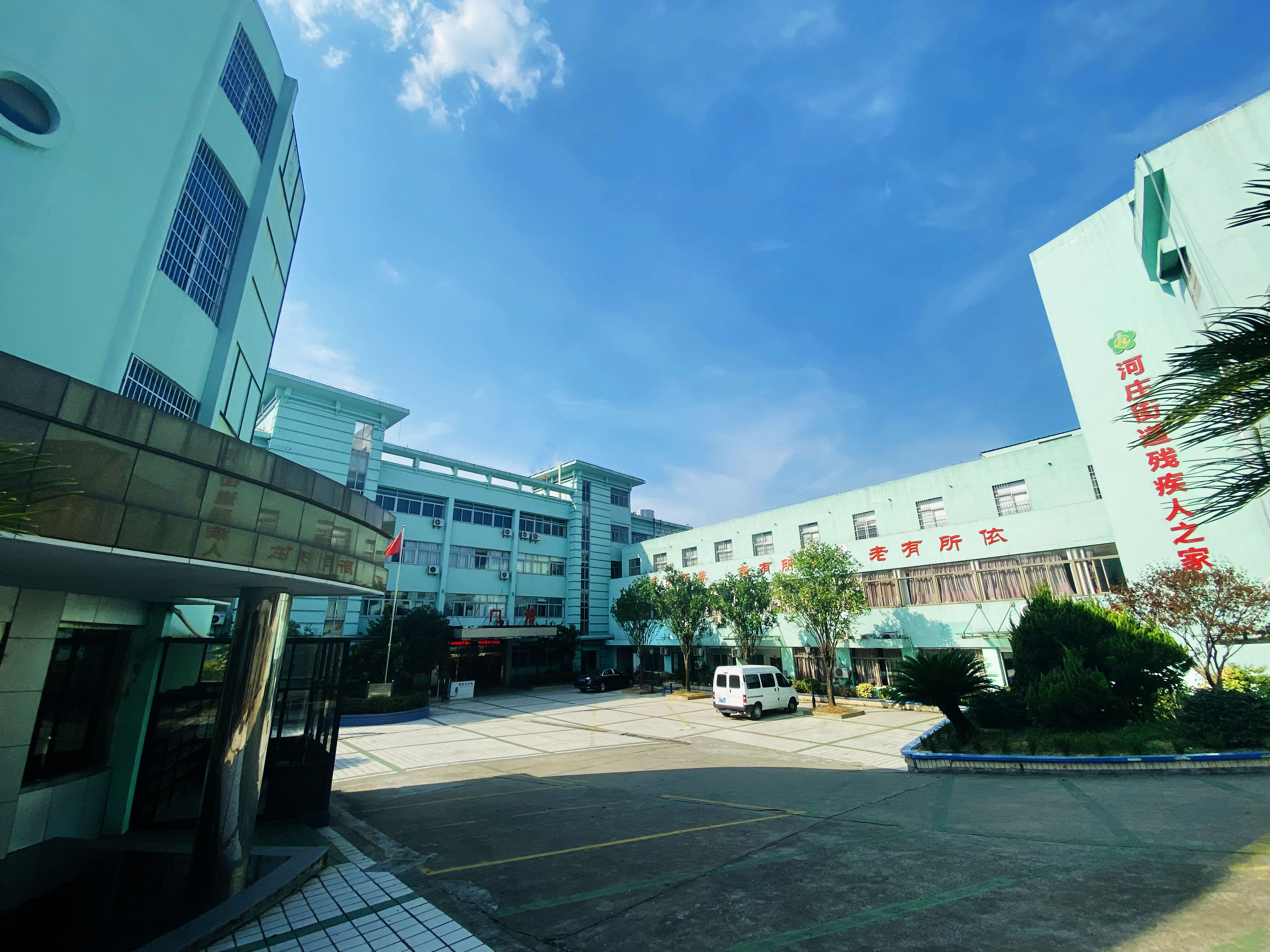 杭州大江東河莊安和康復(fù)護(hù)理院