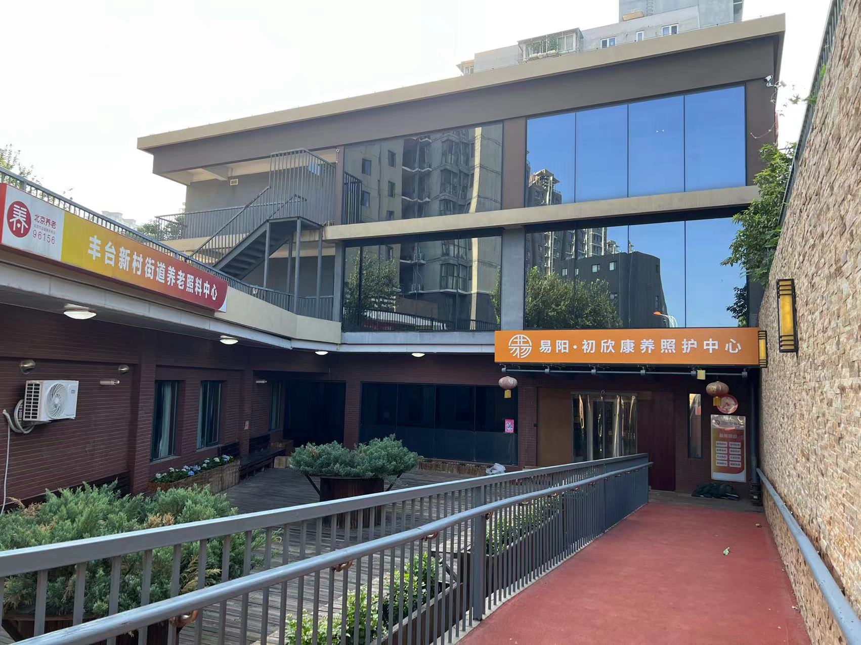 易陽初欣康養(yǎng)照護中心
