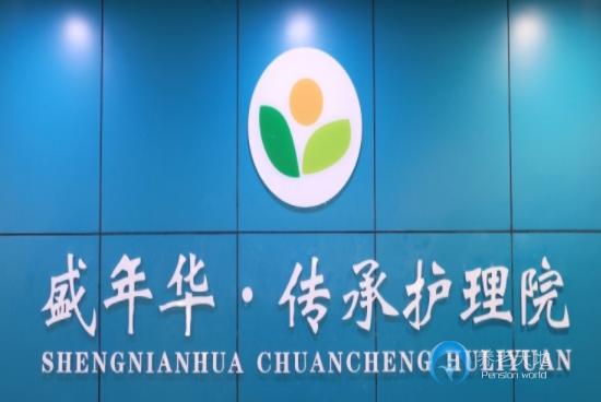 鄭州市二七區(qū)盛年華·傳承老年護理院 鄭州市二七區(qū)盛年華·傳承老年護理院