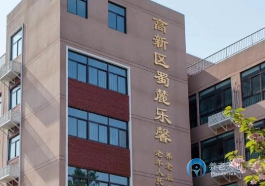 合肥高新區(qū)蜀麓樂(lè)馨養(yǎng)老服務(wù)中心 合肥高新區(qū)蜀麓樂(lè)馨養(yǎng)老服務(wù)中心