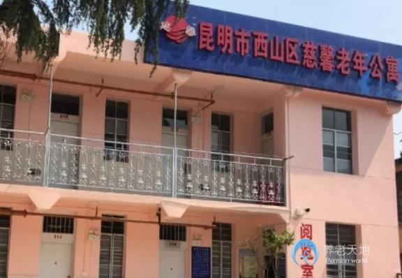 昆明慈馨老年公寓 昆明慈馨老年公寓