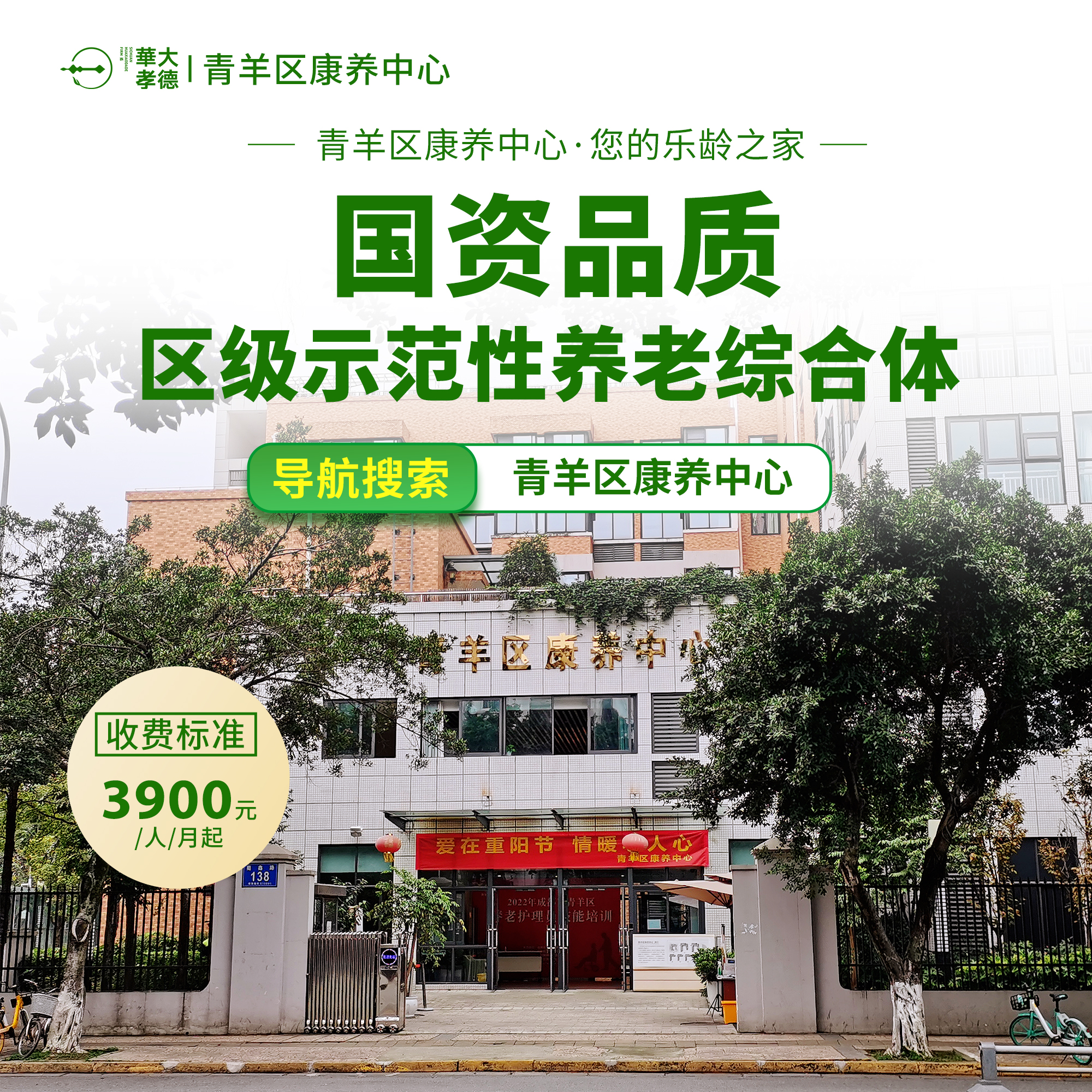 青羊區(qū)康養(yǎng)中心 青羊區(qū)康養(yǎng)中心