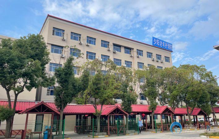上海夕陽老年護(hù)理院(洪天合慶分院) 上海夕陽老年護(hù)理院(洪天合慶分院)