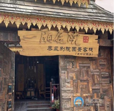 西雙版納一廂庭院老年度假公寓 西雙版納一廂庭院老年度假公寓