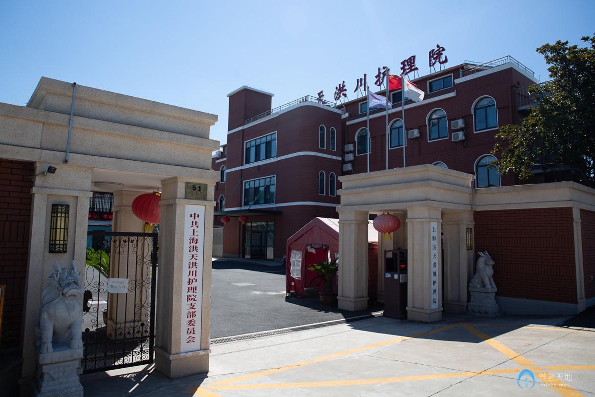 上海洪天洪川護(hù)理院 上海洪天洪川護(hù)理院