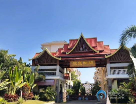 版納庭院老年旅居度假公寓