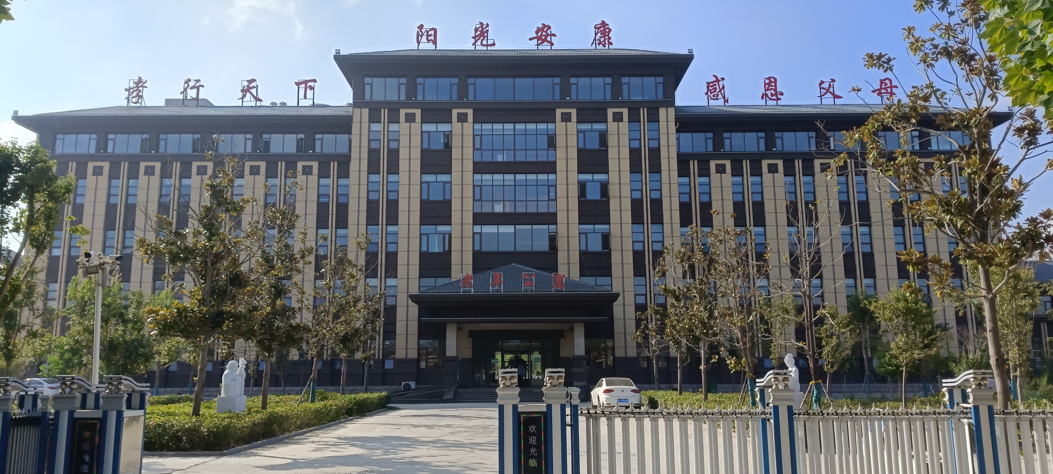 臺前縣陽光安康老年服務(wù)中心 臺前縣陽光安康老年服務(wù)中心