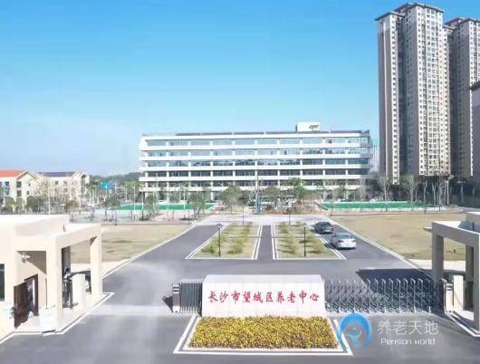 長(zhǎng)沙市望城區(qū)養(yǎng)老服務(wù)中心