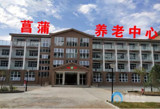 岳西菖蒲養(yǎng)老中心 岳西菖蒲養(yǎng)老中心
