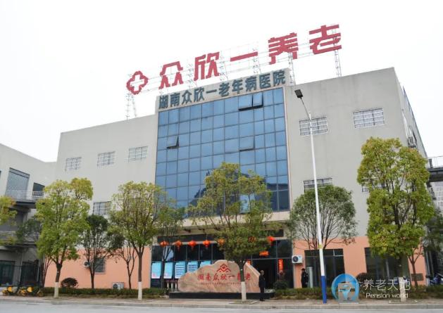 懷化眾欣一養(yǎng)老院 懷化眾欣一養(yǎng)老院