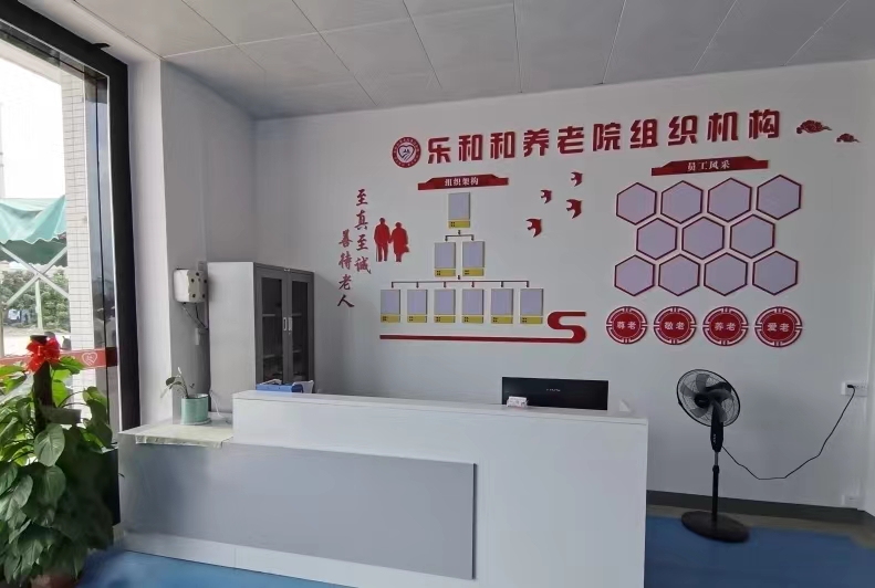 廉江樂和和養(yǎng)老院 廉江樂和和養(yǎng)老院