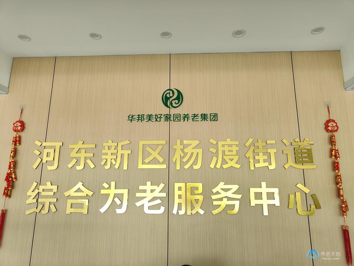 楊渡街道綜合為老服務中心 楊渡街道綜合為老服務中心