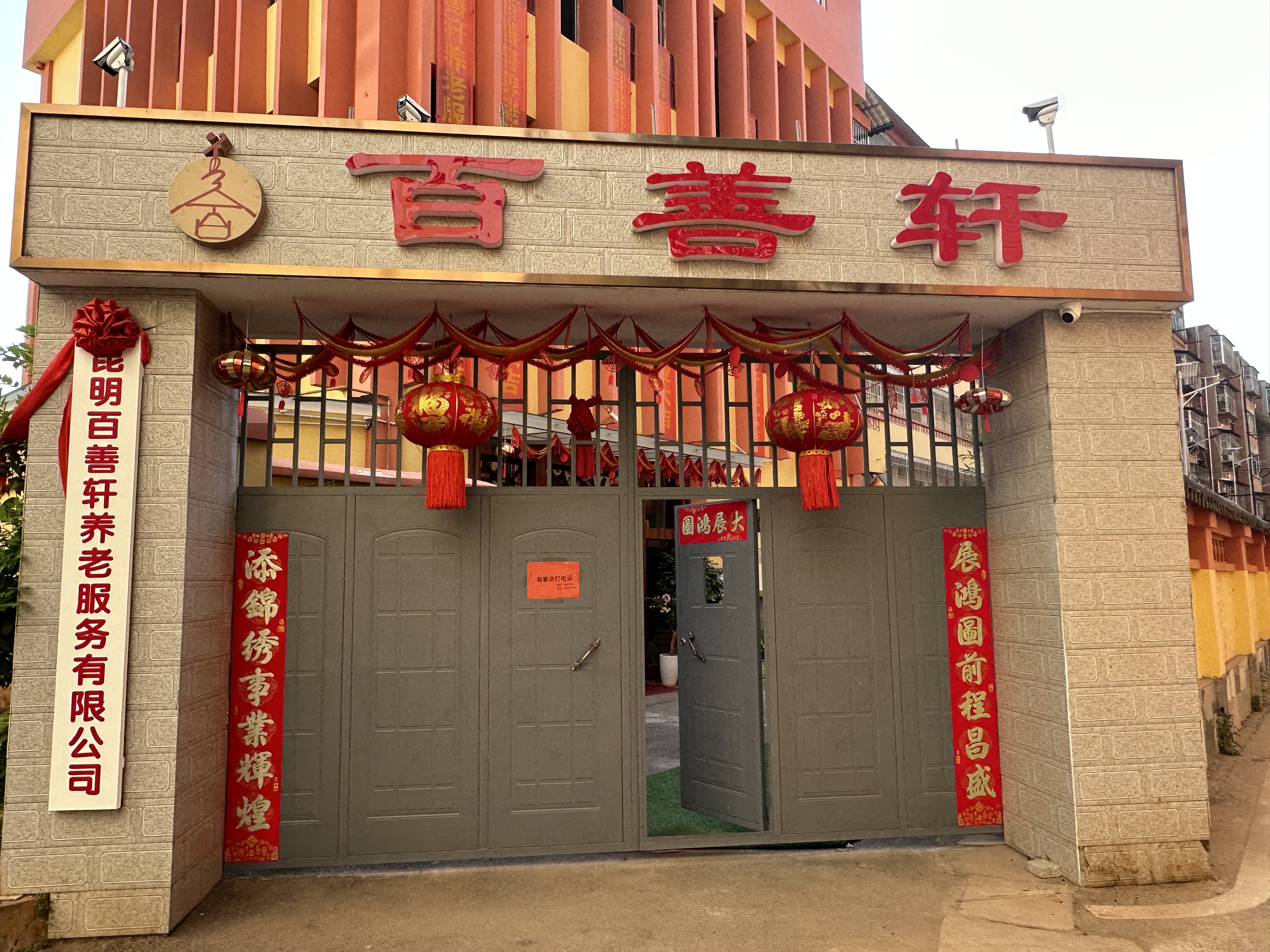 昆明百善軒養(yǎng)老院 昆明百善軒養(yǎng)老院