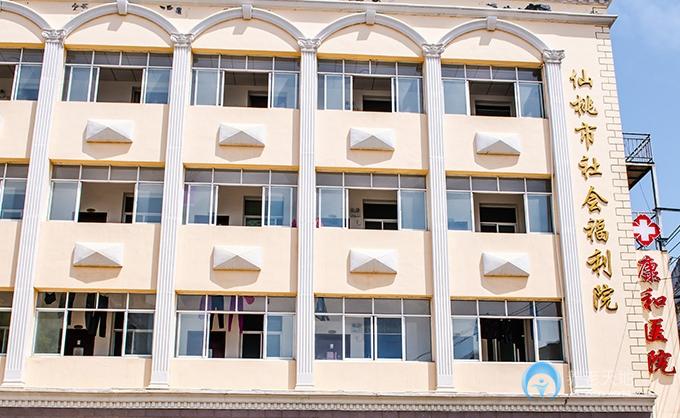 仙桃市社會福利院 仙桃市社會福利院