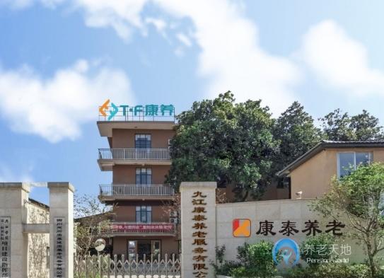 九江康泰養(yǎng)老院