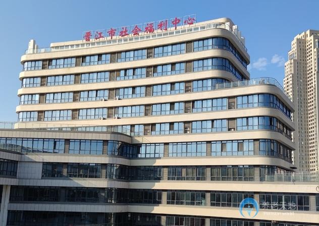 晉江市社會(huì)福利中心 晉江市社會(huì)福利中心