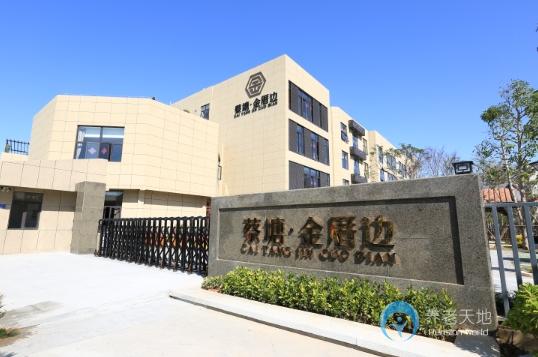 廈門市蔡塘金厝邊養(yǎng)老院