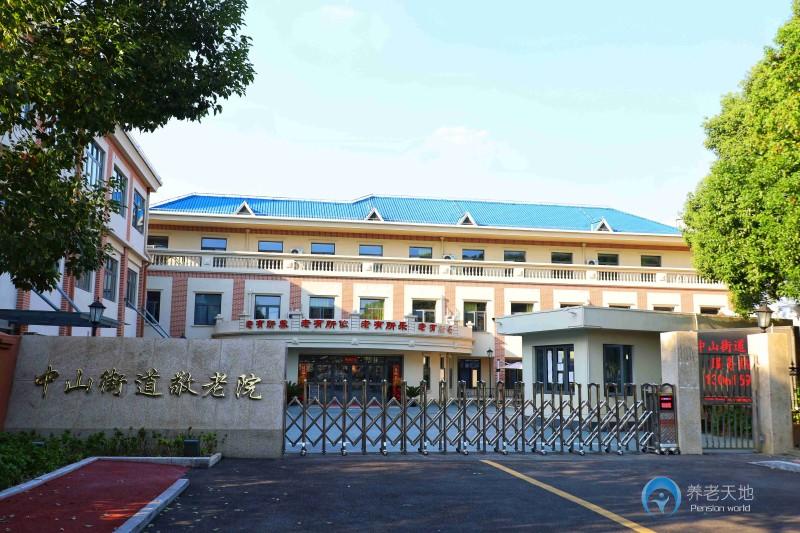上海松江中山街道燕喜雁居敬老院 上海松江中山街道燕喜雁居敬老院