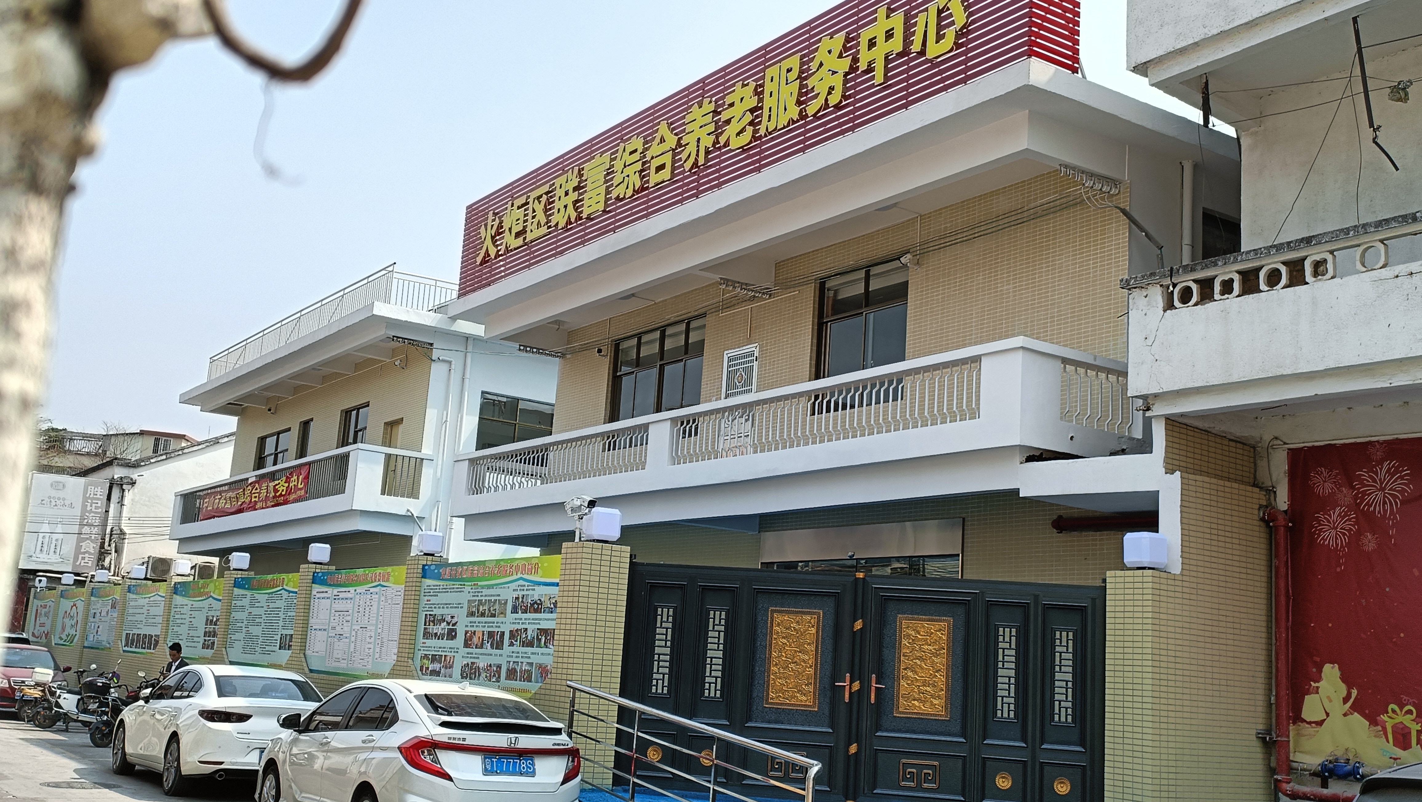 中山聯(lián)富養(yǎng)老服務(wù)中心 中山聯(lián)富養(yǎng)老服務(wù)中心