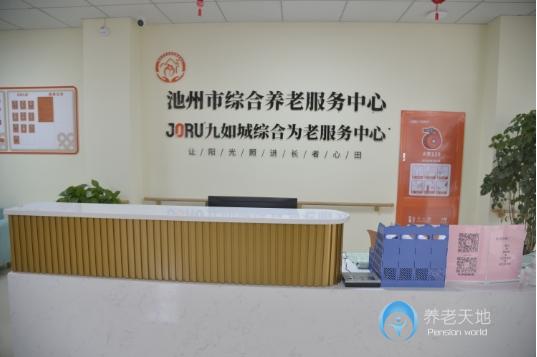 九如城池州綜合為老服務(wù)中心 九如城池州綜合為老服務(wù)中心