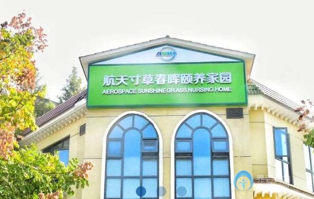 長(zhǎng)沙市岳麓區(qū)航天寸草春暉頤養(yǎng)家園