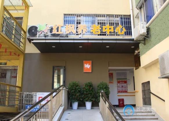 長(zhǎng)沙市岳麓區(qū)桐梓坡紅楓養(yǎng)老中心 長(zhǎng)沙市岳麓區(qū)桐梓坡紅楓養(yǎng)老中心