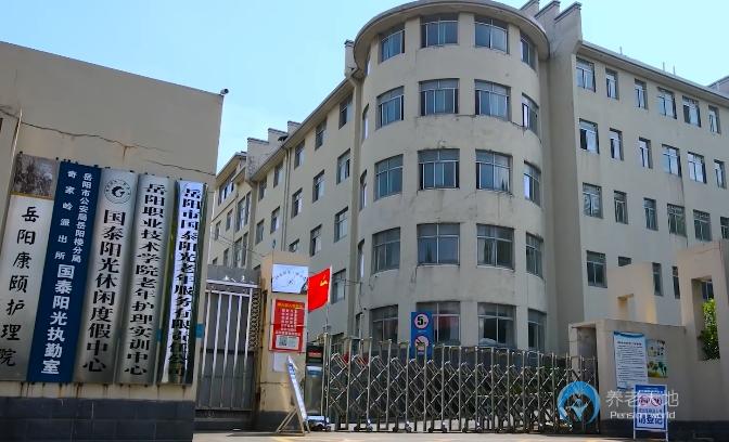岳陽國泰陽光頤養(yǎng)院 岳陽國泰陽光頤養(yǎng)院