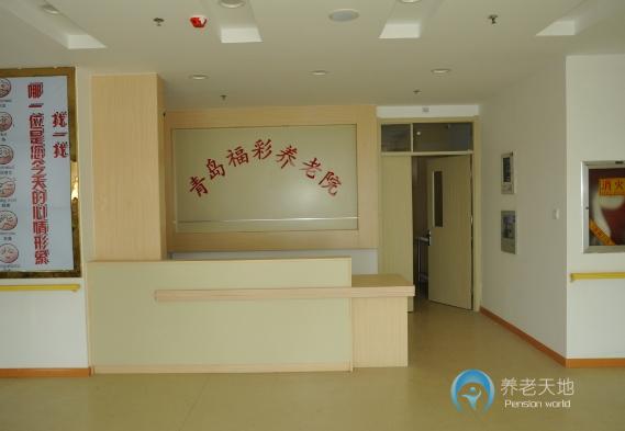青島福彩養(yǎng)老院鎮(zhèn)江路老年公寓 青島福彩養(yǎng)老院鎮(zhèn)江路老年公寓
