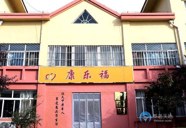 平度市康樂福老年公寓 平度市康樂福老年公寓