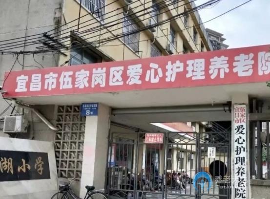 宜昌市伍家崗區(qū)愛心護理養(yǎng)老院