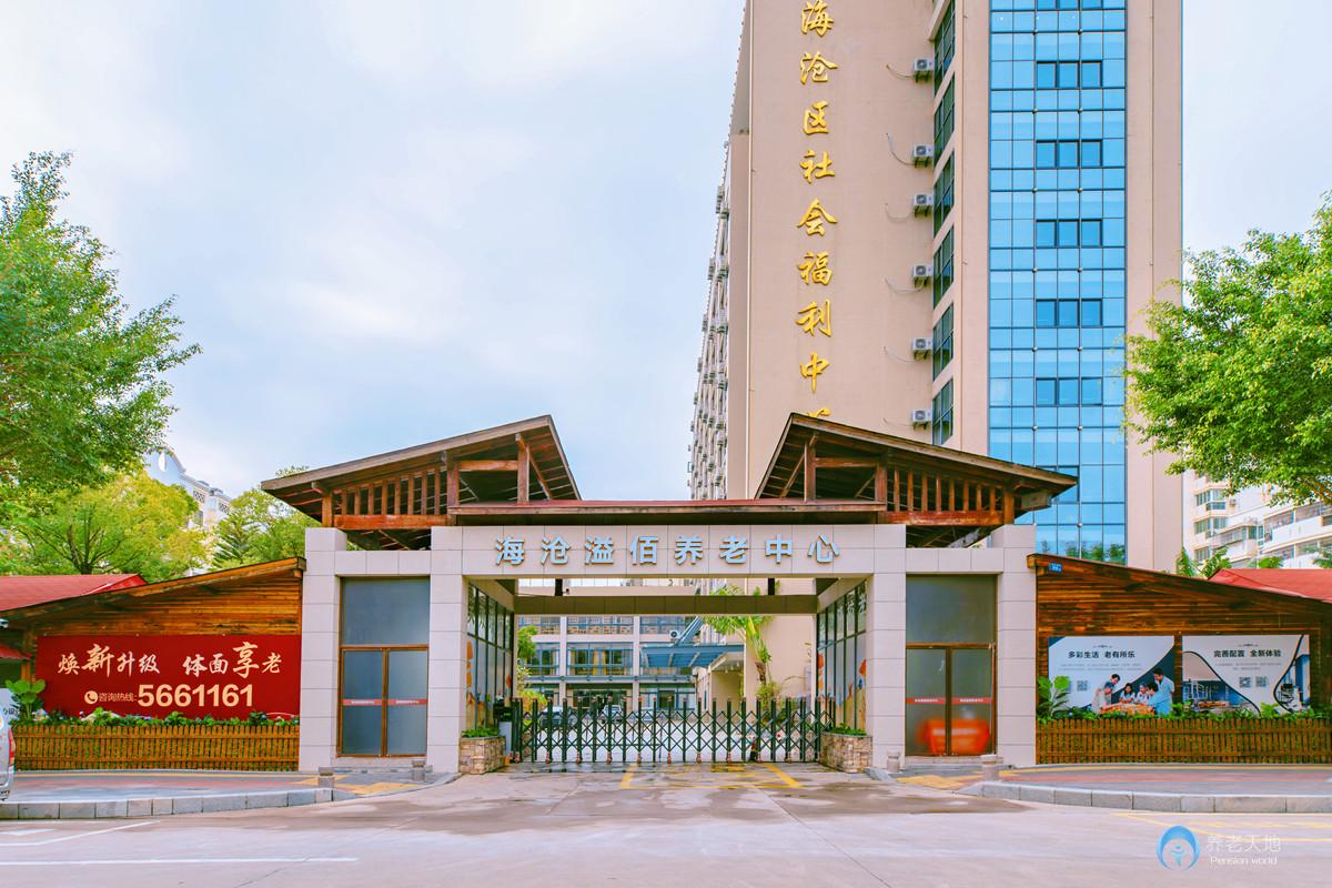 廈門海滄溢佰養(yǎng)老中心（海滄區(qū)社會(huì)福利中心）