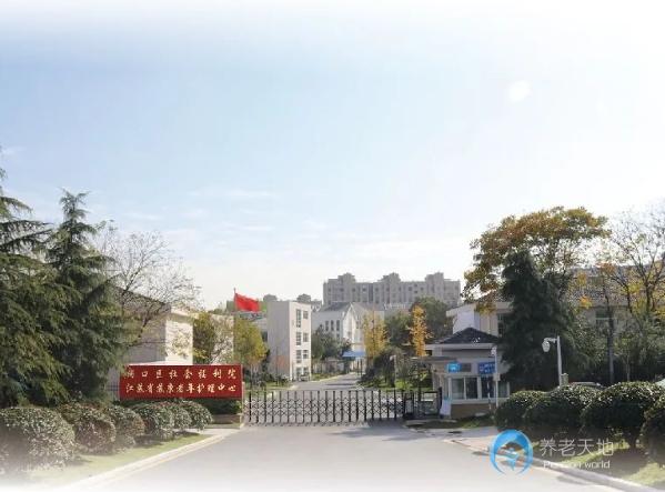 南京浦口社會福利院(江蘇蘇康老年護(hù)理中心) 南京浦口社會福利院(江蘇蘇康老年護(hù)理中心)