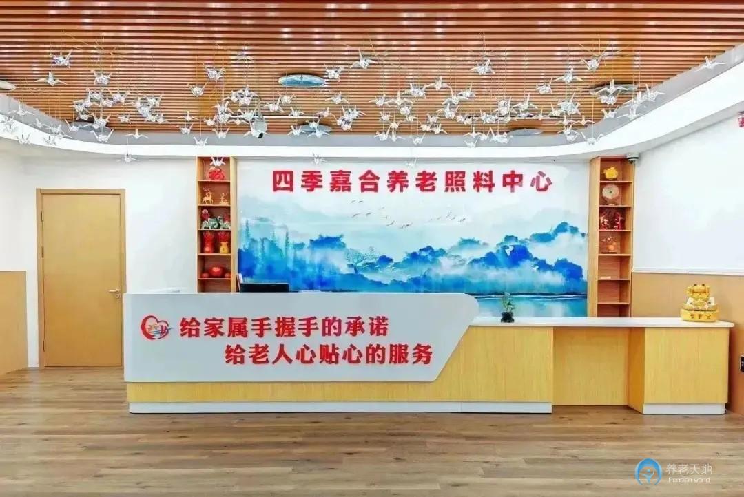 北京四季嘉合養(yǎng)老照料中心 北京四季嘉合養(yǎng)老照料中心