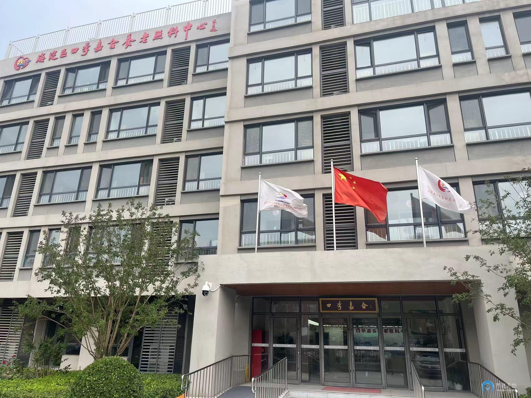 北京四季嘉合養(yǎng)老照料中心 北京四季嘉合養(yǎng)老照料中心