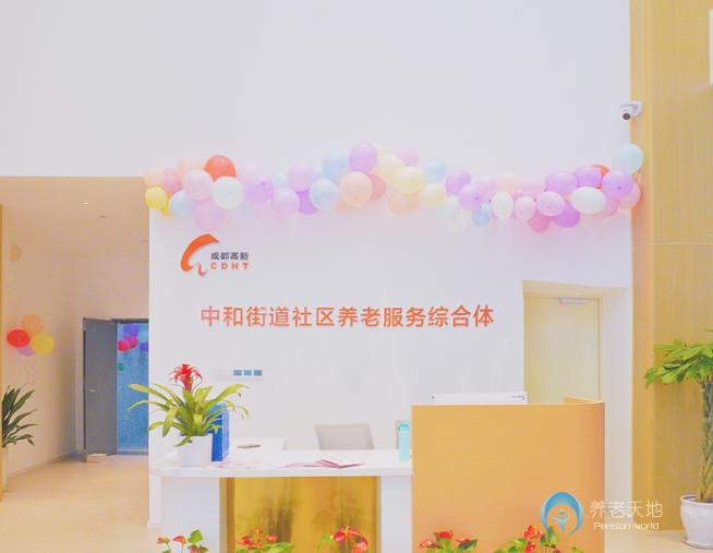 成都高新區(qū)中京愛儂中和街道養(yǎng)老服務(wù)綜合體 成都高新區(qū)中京愛儂中和街道養(yǎng)老服務(wù)綜合體