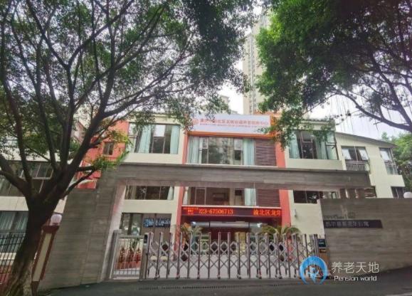 常青社·凱爾慈喜老年公寓(渝北區(qū)龍塔街道養(yǎng)老服務(wù)中心) 常青社·凱爾慈喜老年公寓(渝北區(qū)龍塔街道養(yǎng)老服務(wù)中心)