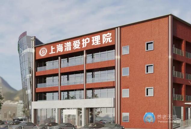上海潽愛護理院 上海潽愛護理院