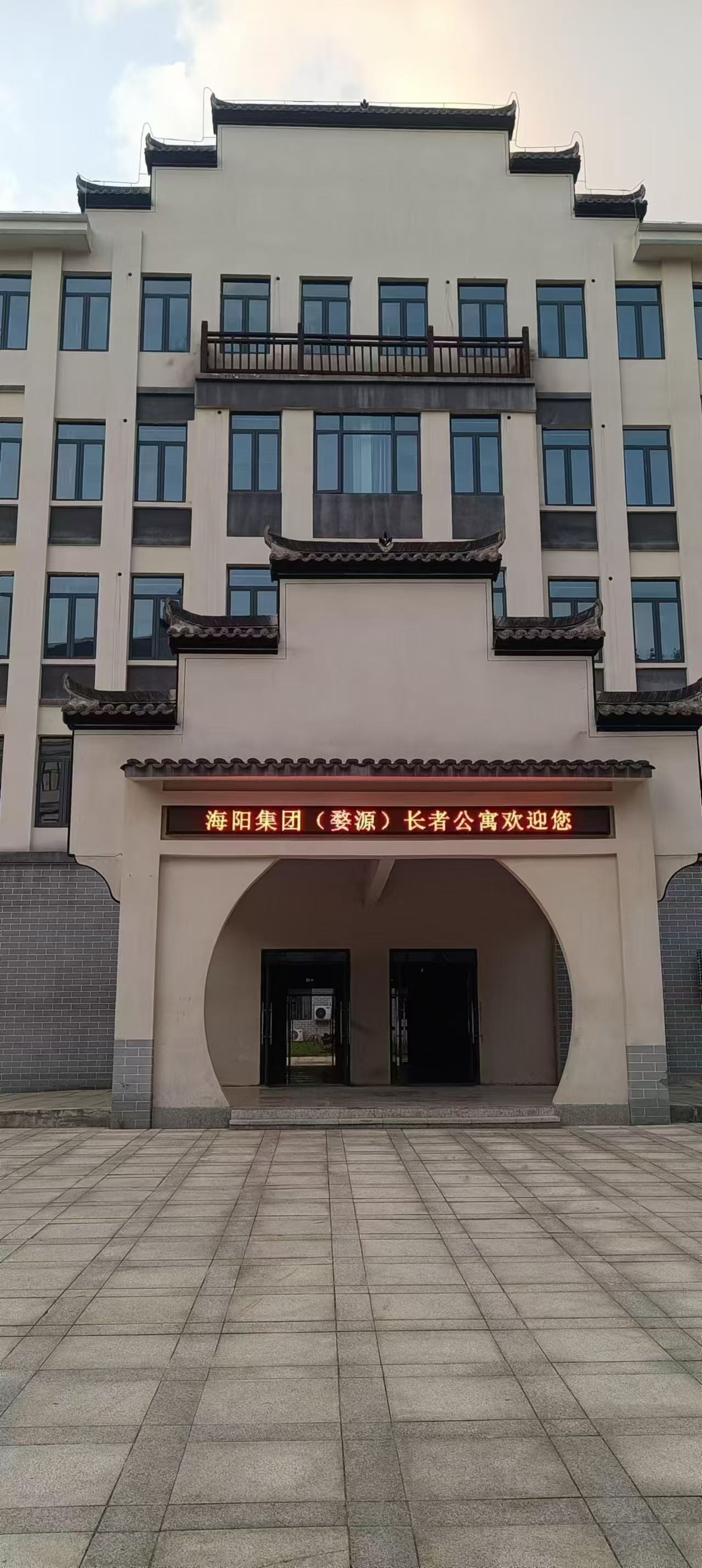 海陽集團(tuán)婺源長者公寓 海陽集團(tuán)婺源長者公寓