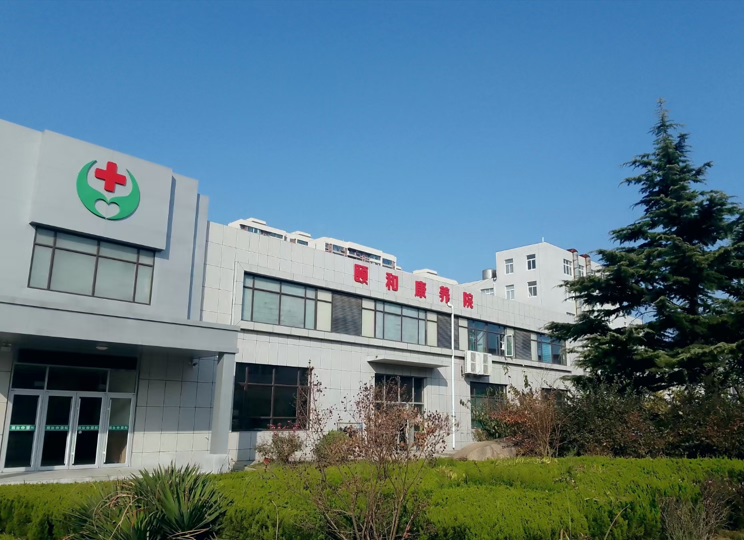 煙臺(tái)頤和康養(yǎng)院 煙臺(tái)頤和康養(yǎng)院