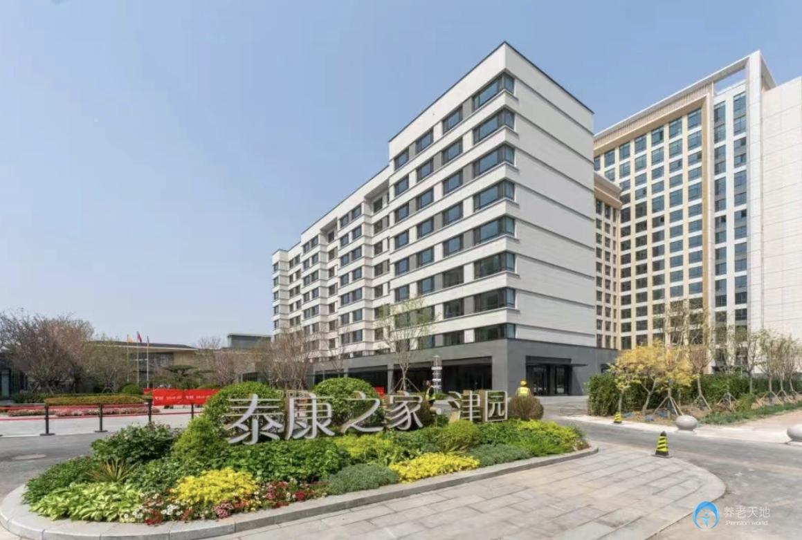 天津泰康之家津園