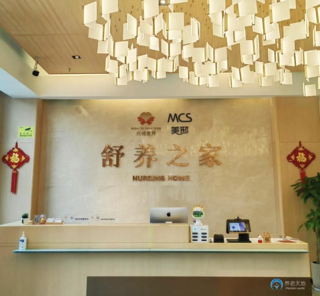 成都興城康養(yǎng)·美邸照護之家楓樹苑