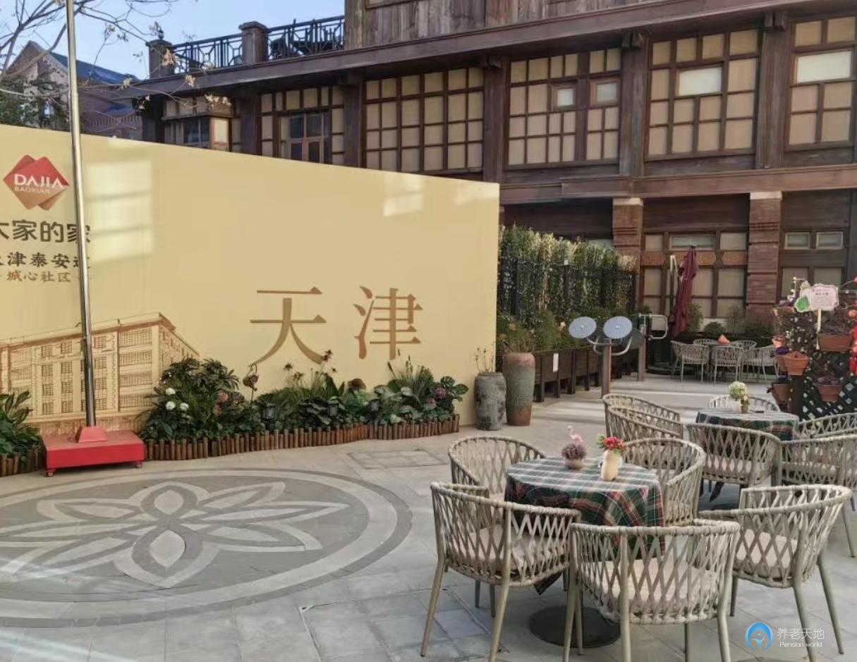 大家的家天津泰安道城心社區(qū) 大家的家天津泰安道城心社區(qū)